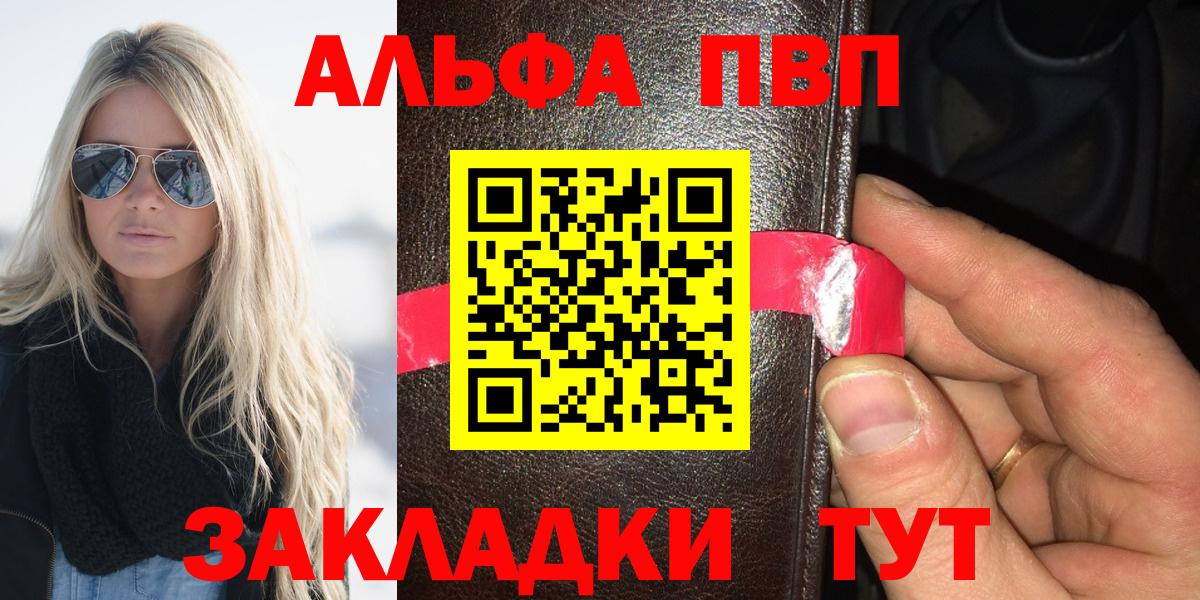 Alpha-PVP Соль Красноперекопск