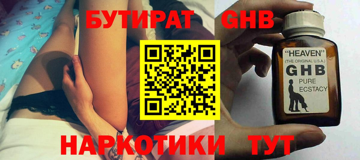 Красноперекопск  БУТИРАТ бутандиол  Вход с VPN 