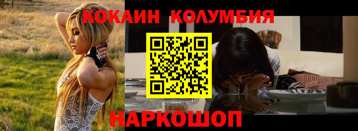 COCAIN Перу  хочу   Красноперекопск  Cocaine  COCAIN VHQ  Вход с VPN 