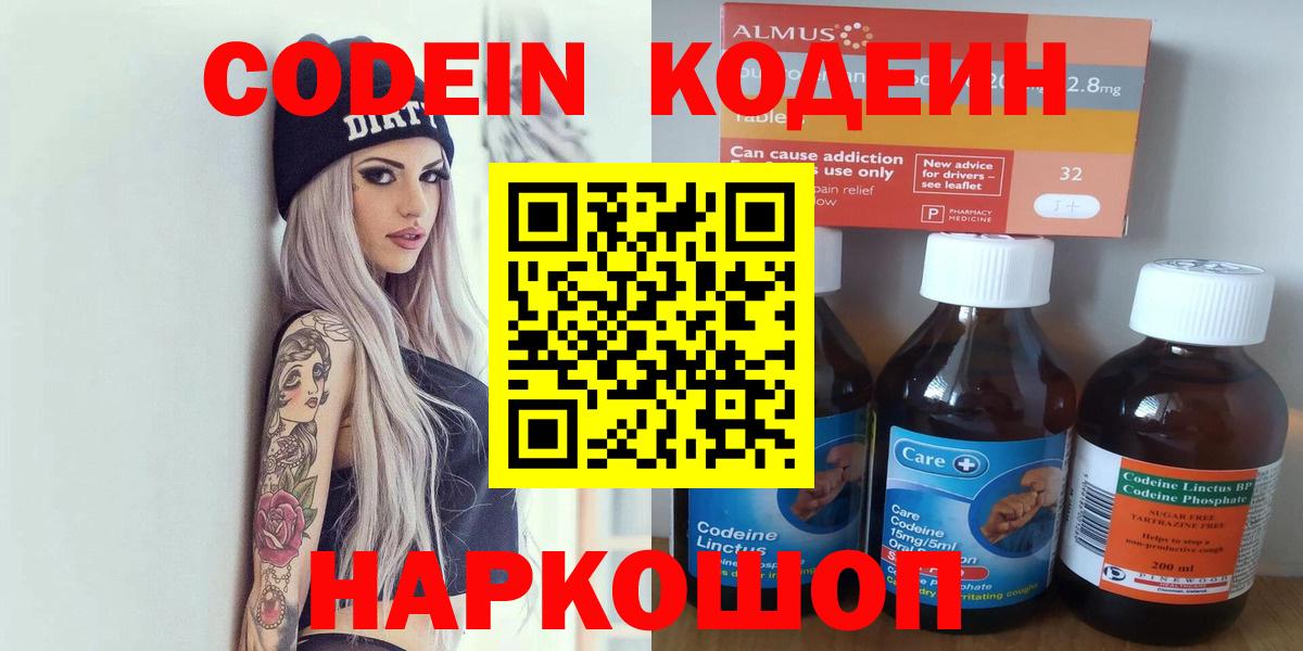Кодеиновый сироп Lean напиток Lean (лин)  Вход с VPN  Кодеиновый сироп Lean напиток Lean (лин)  Красноперекопск 