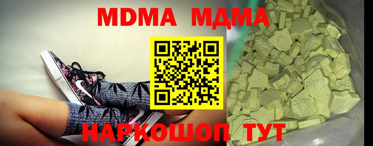 МДМА молли  МДМА  Красноперекопск  Вход с VPN  МДМА VHQ 